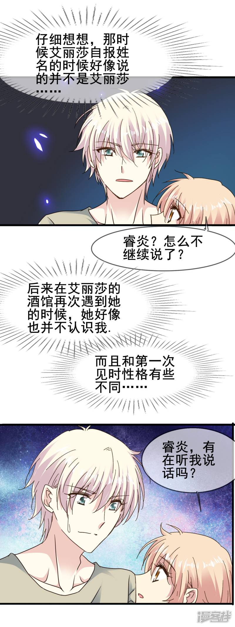 暗夜新娘第2季69话 我第一眼爱上的人到底是谁？