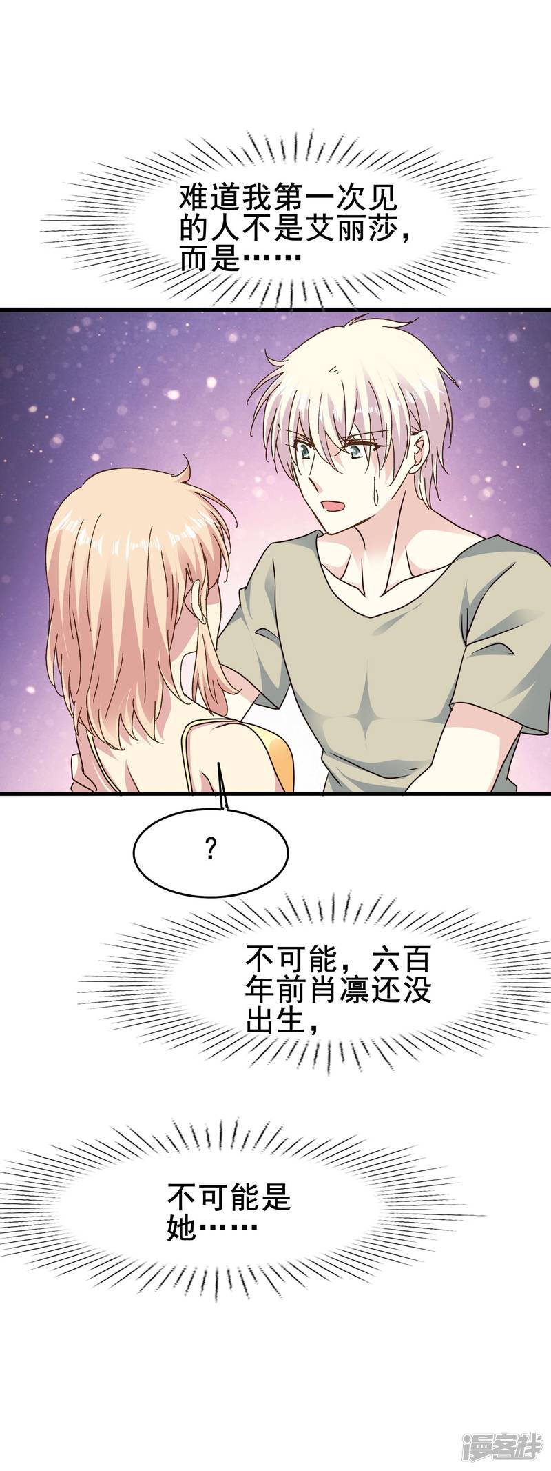 暗夜新娘第2季69话 我第一眼爱上的人到底是谁？