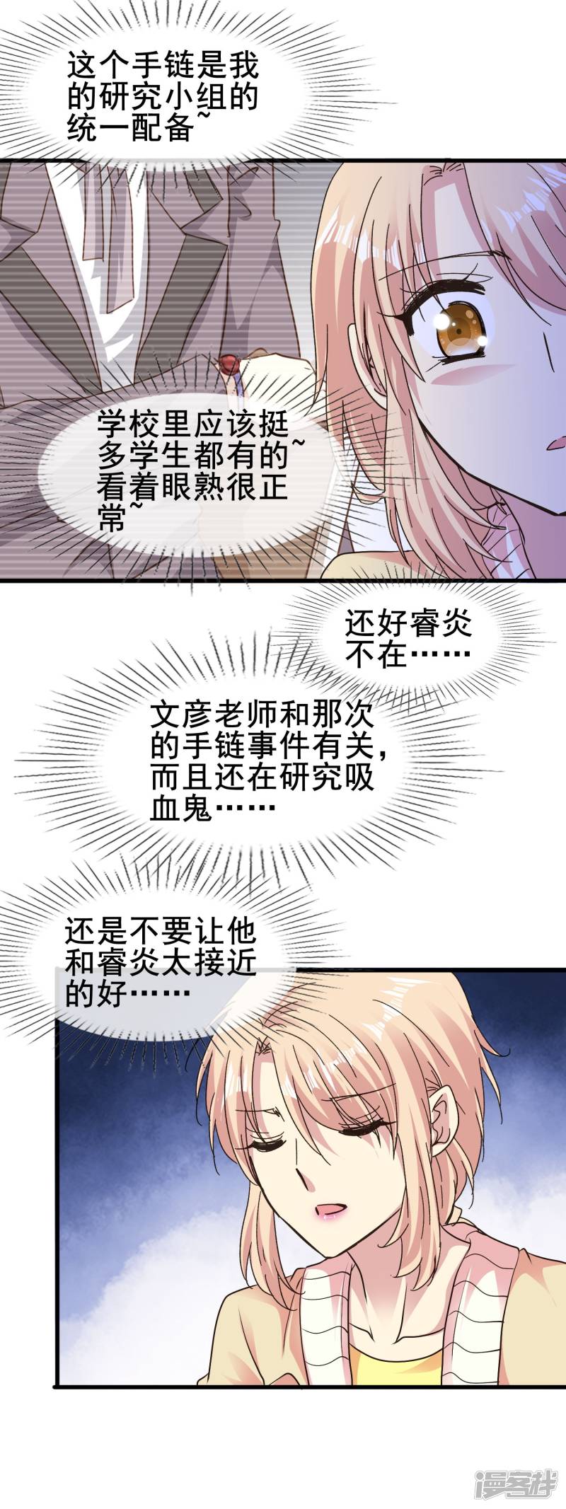 暗夜新娘第2季70话 带你离开