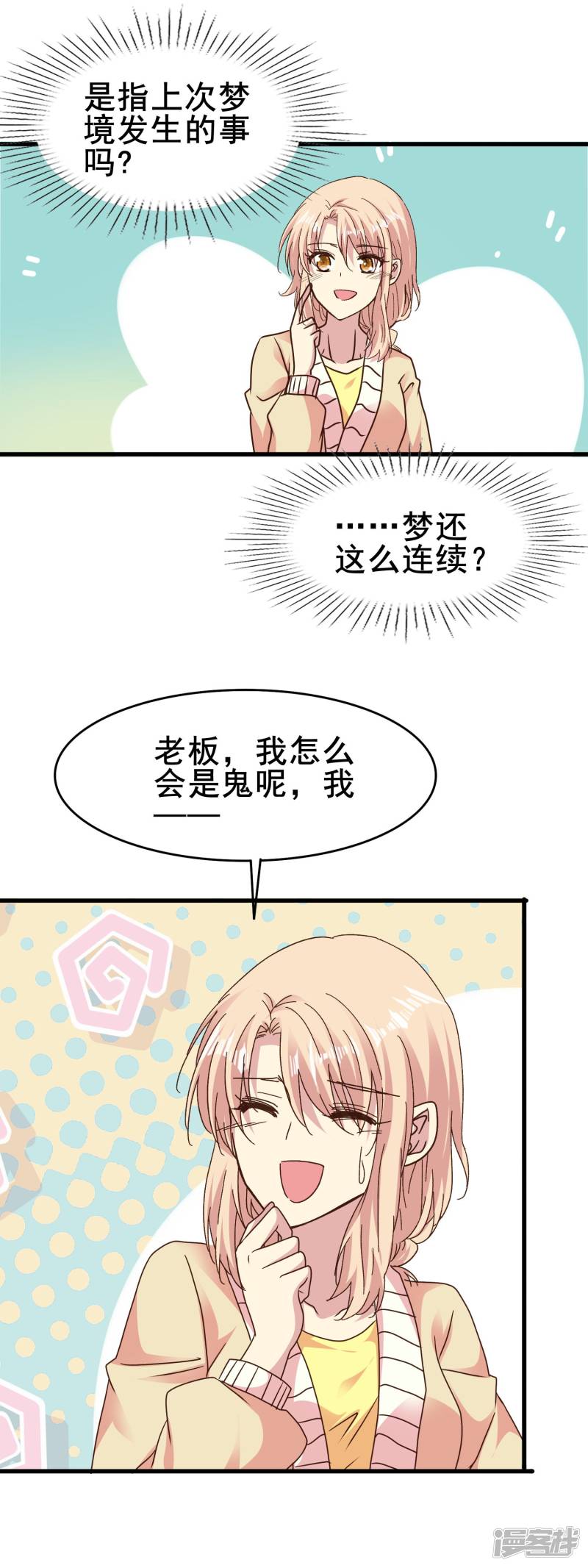 暗夜新娘第2季71话 千钧一发
