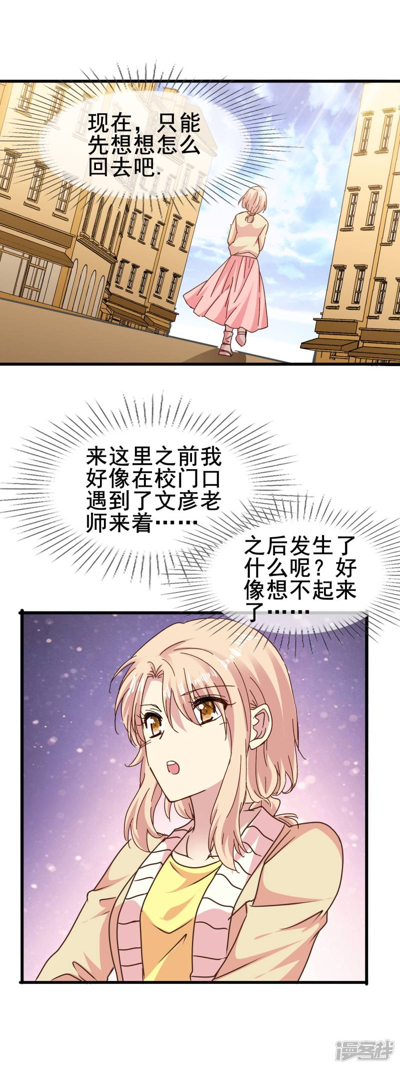 暗夜新娘第2季71话 千钧一发
