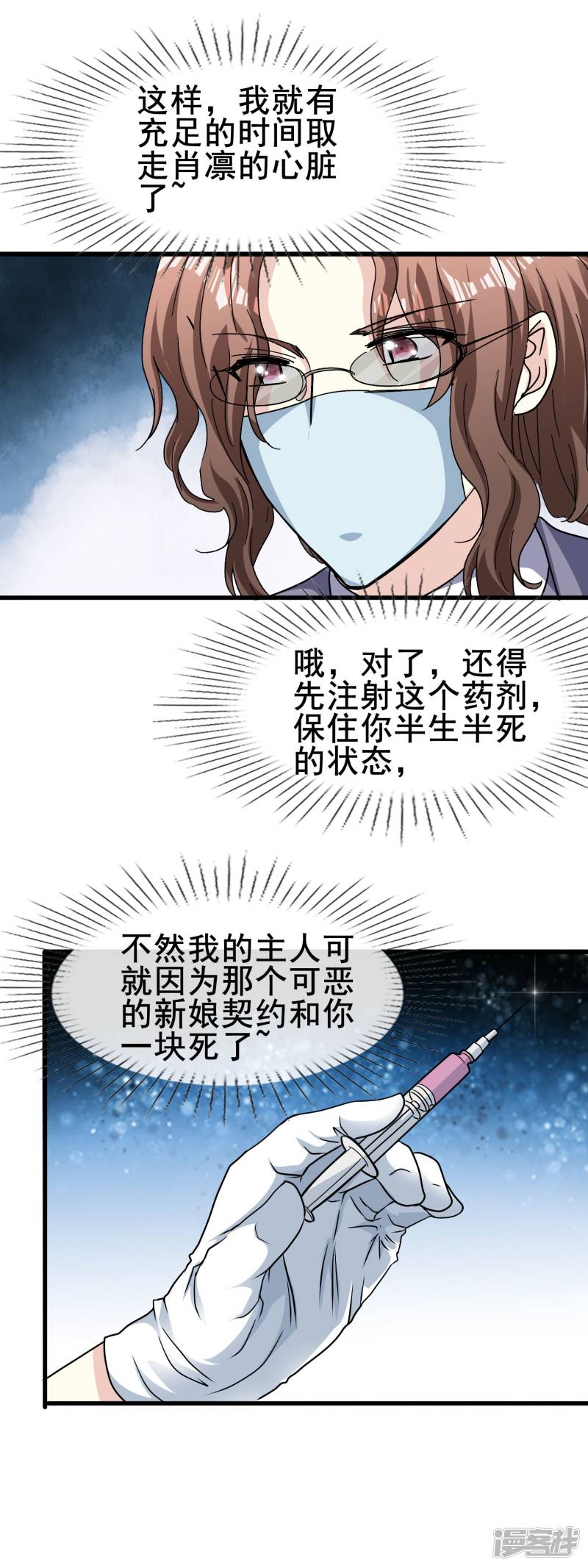 暗夜新娘第2季71话 千钧一发