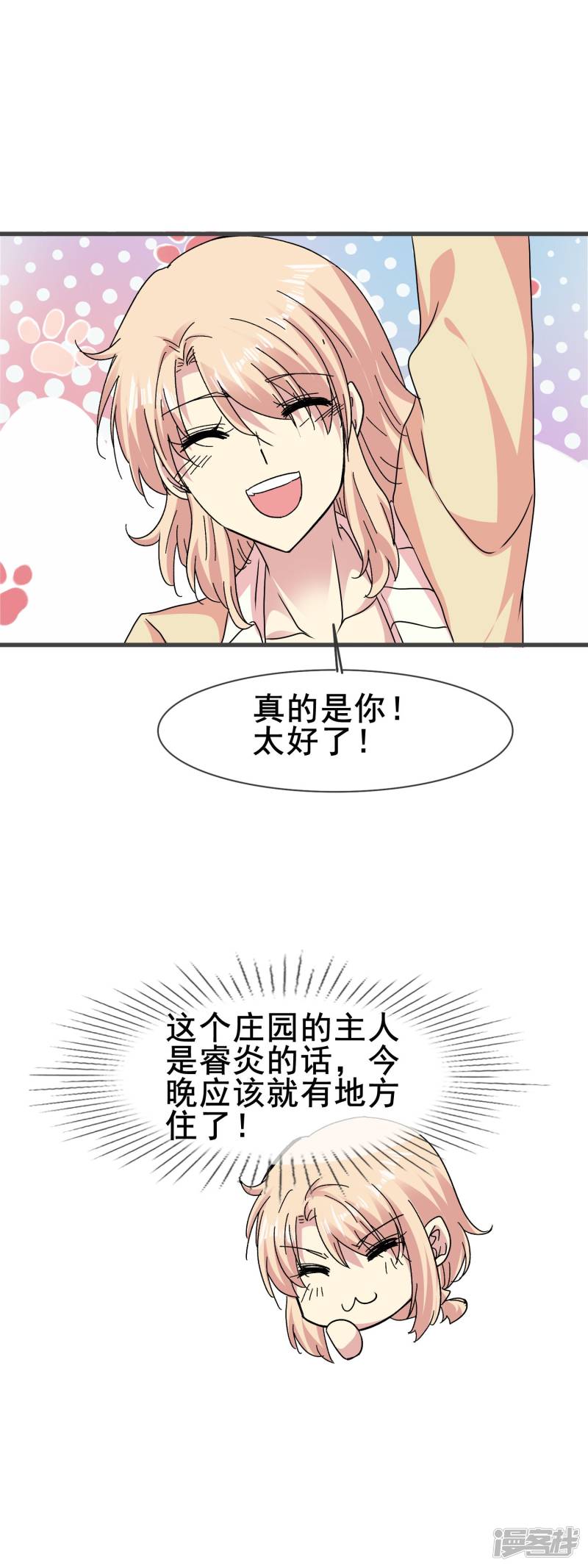 暗夜新娘第2季72话 我们其实早就相遇了