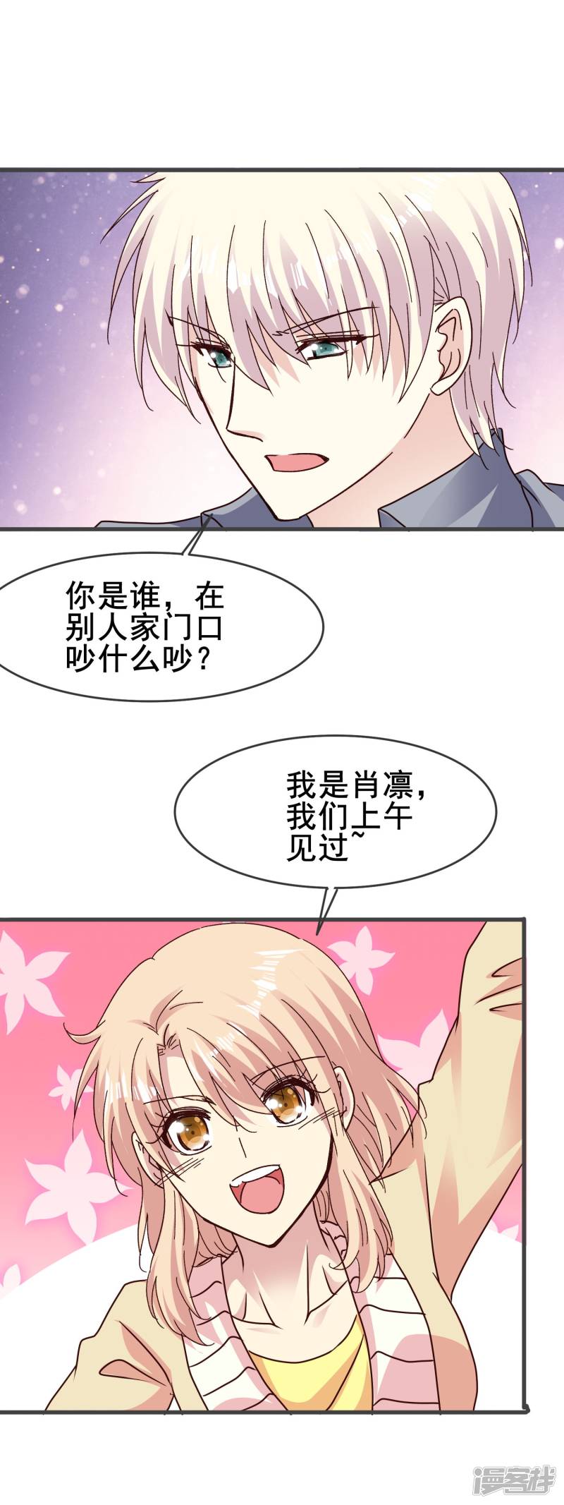 暗夜新娘第2季72话 我们其实早就相遇了