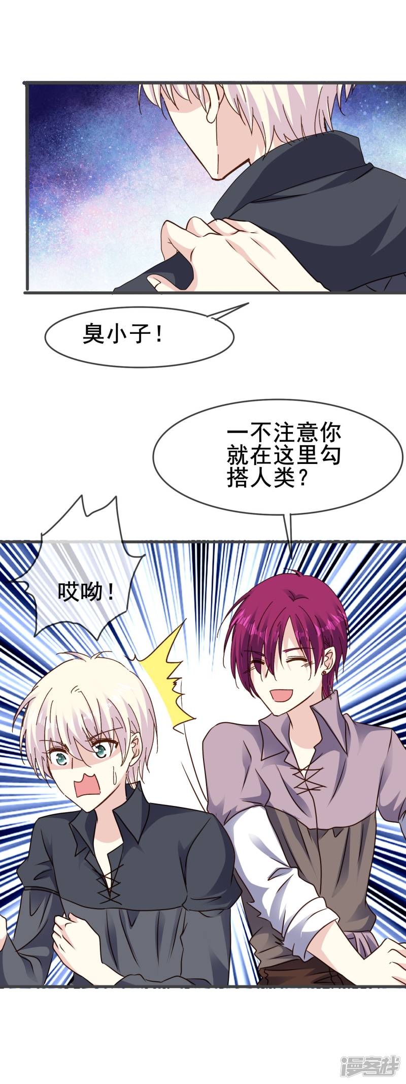 暗夜新娘第2季72话 我们其实早就相遇了