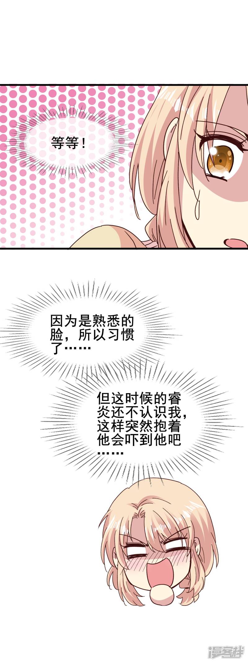 暗夜新娘第2季73话 终于找到你了