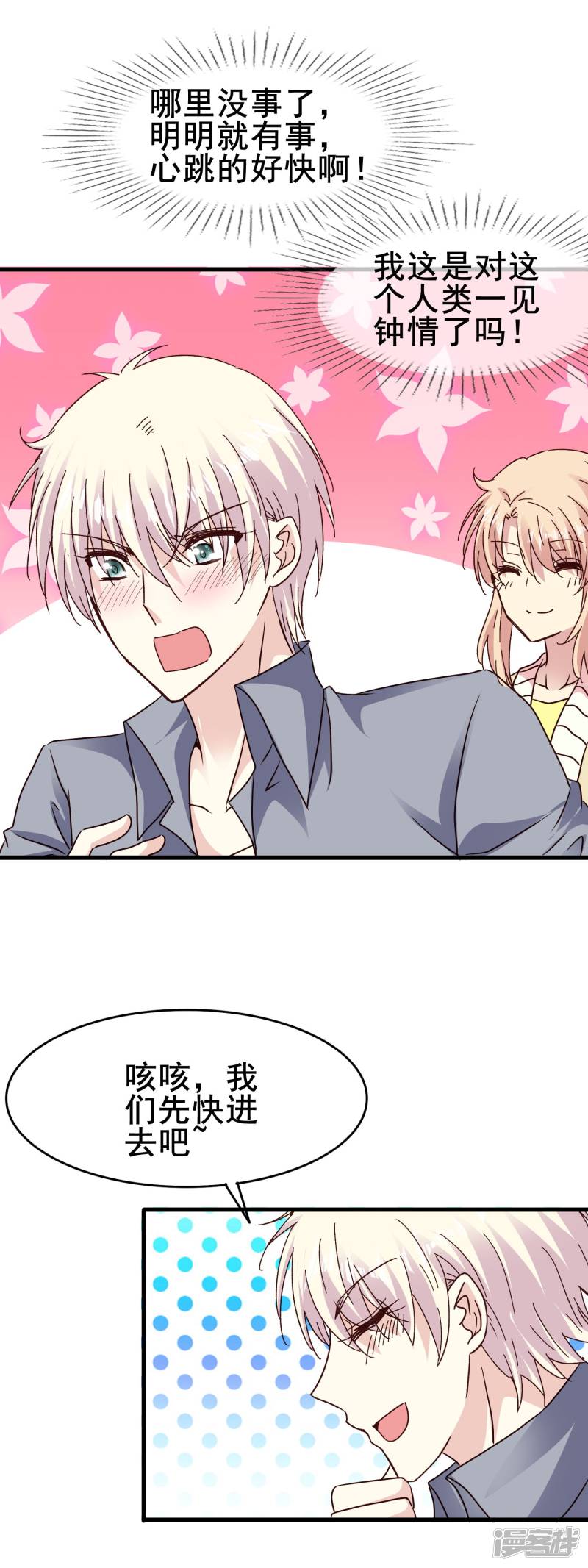 暗夜新娘第2季73话 终于找到你了