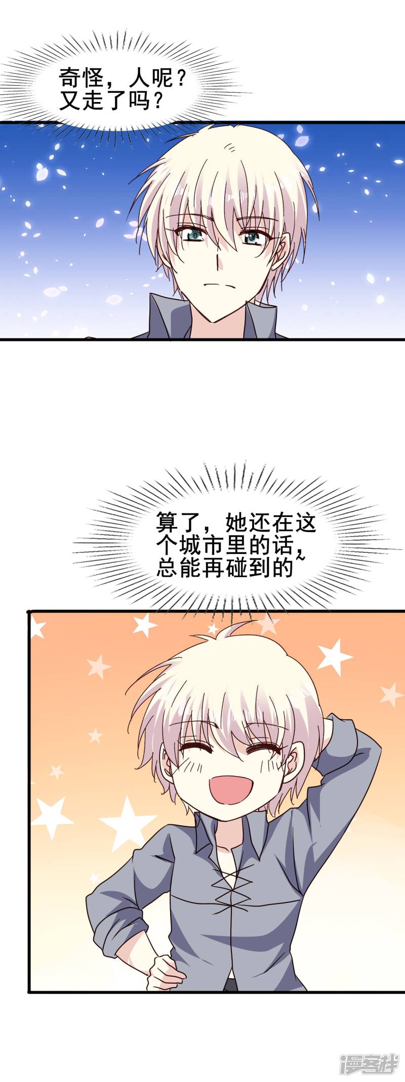 暗夜新娘第2季73话 终于找到你了