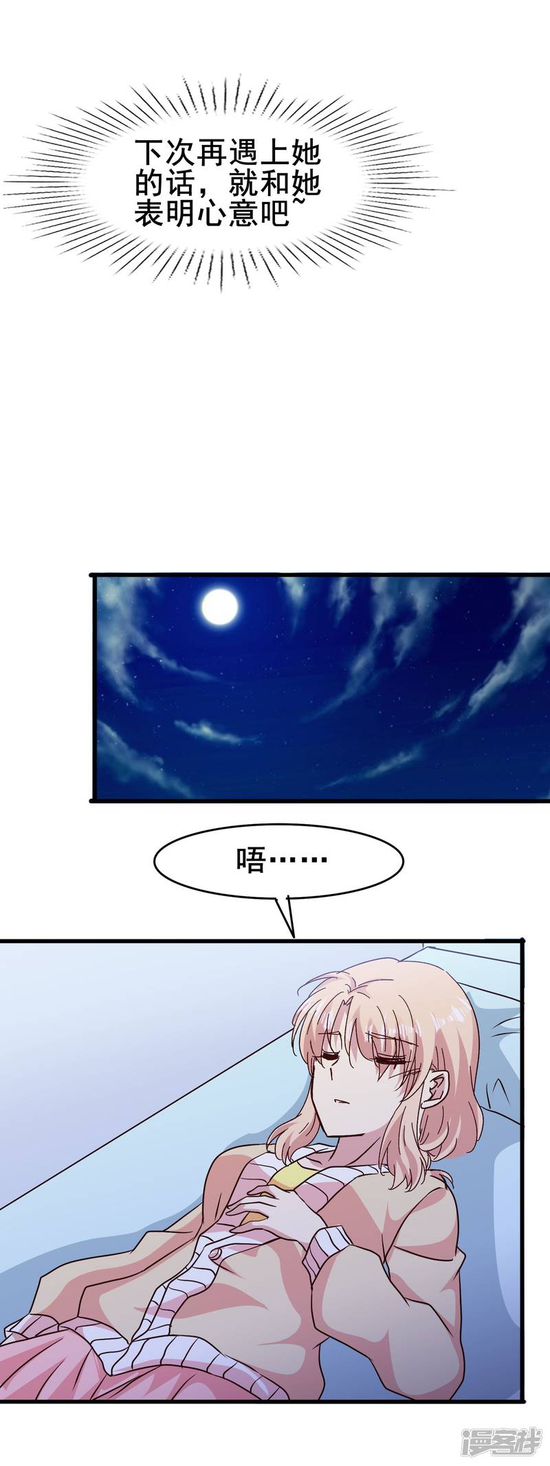 暗夜新娘第2季73话 终于找到你了