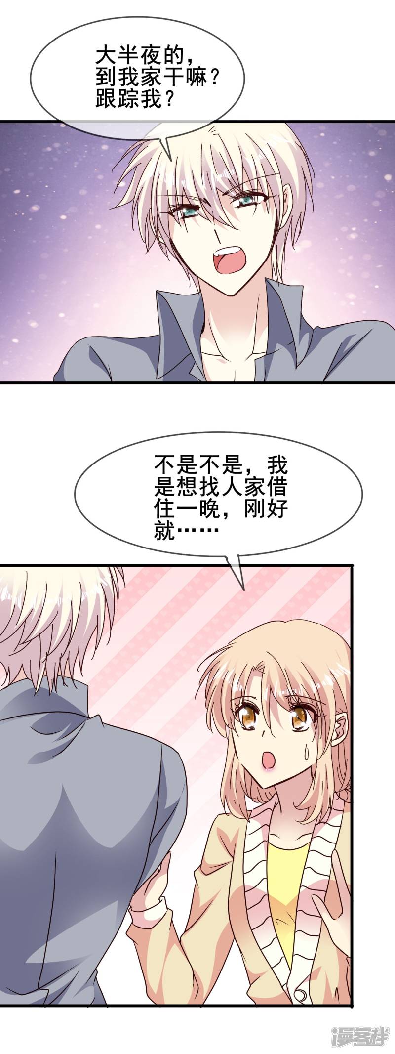 暗夜新娘第2季73话 终于找到你了