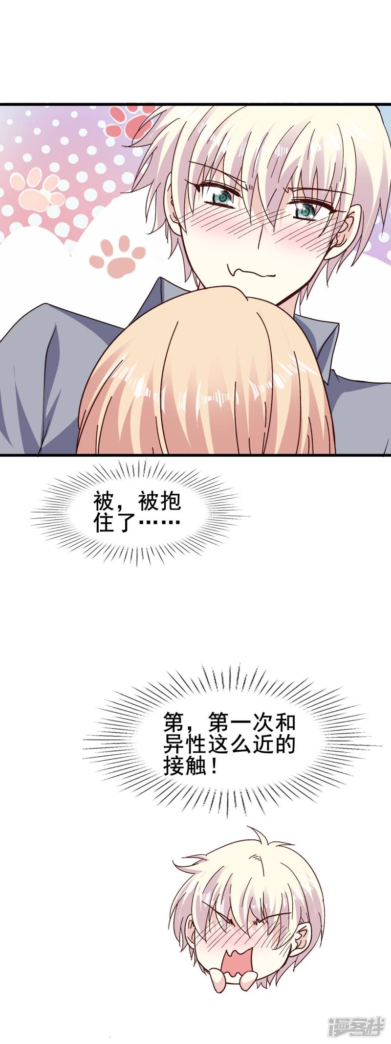 暗夜新娘第2季73话 终于找到你了