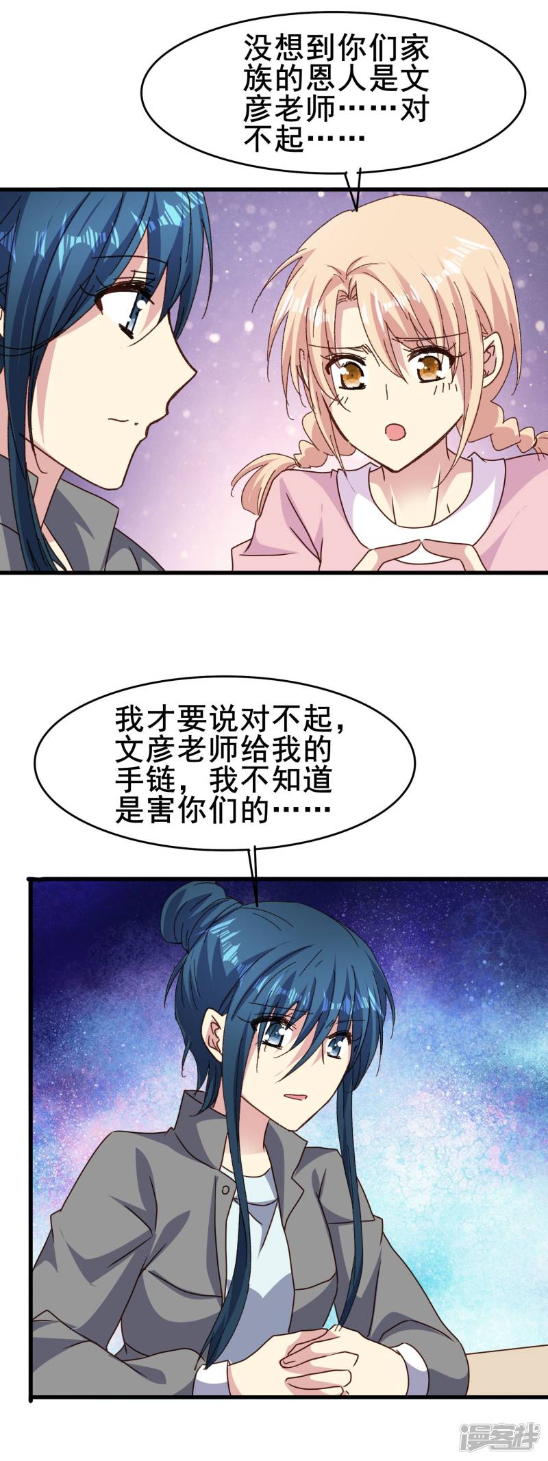 暗夜新娘第2季77话 当然不甘心啊