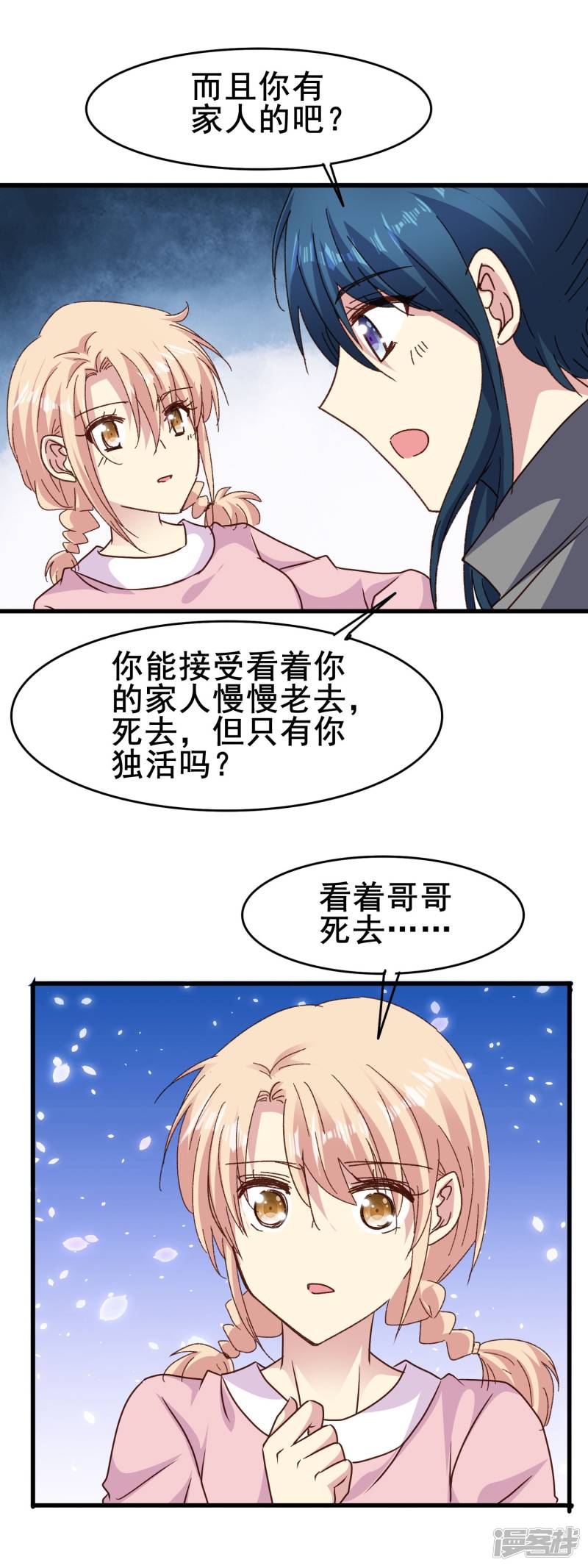 暗夜新娘第2季77话 当然不甘心啊
