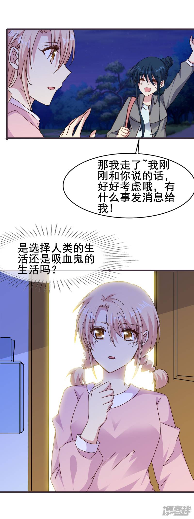 暗夜新娘第2季77话 当然不甘心啊
