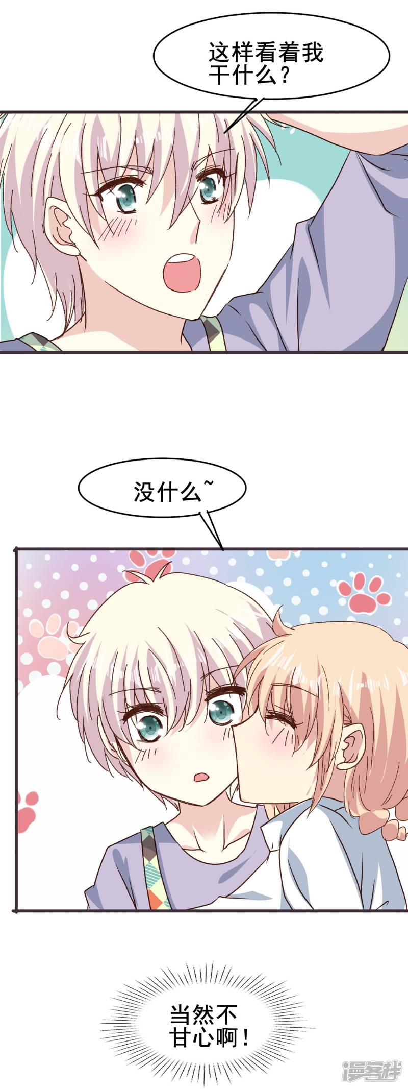暗夜新娘第2季77话 当然不甘心啊