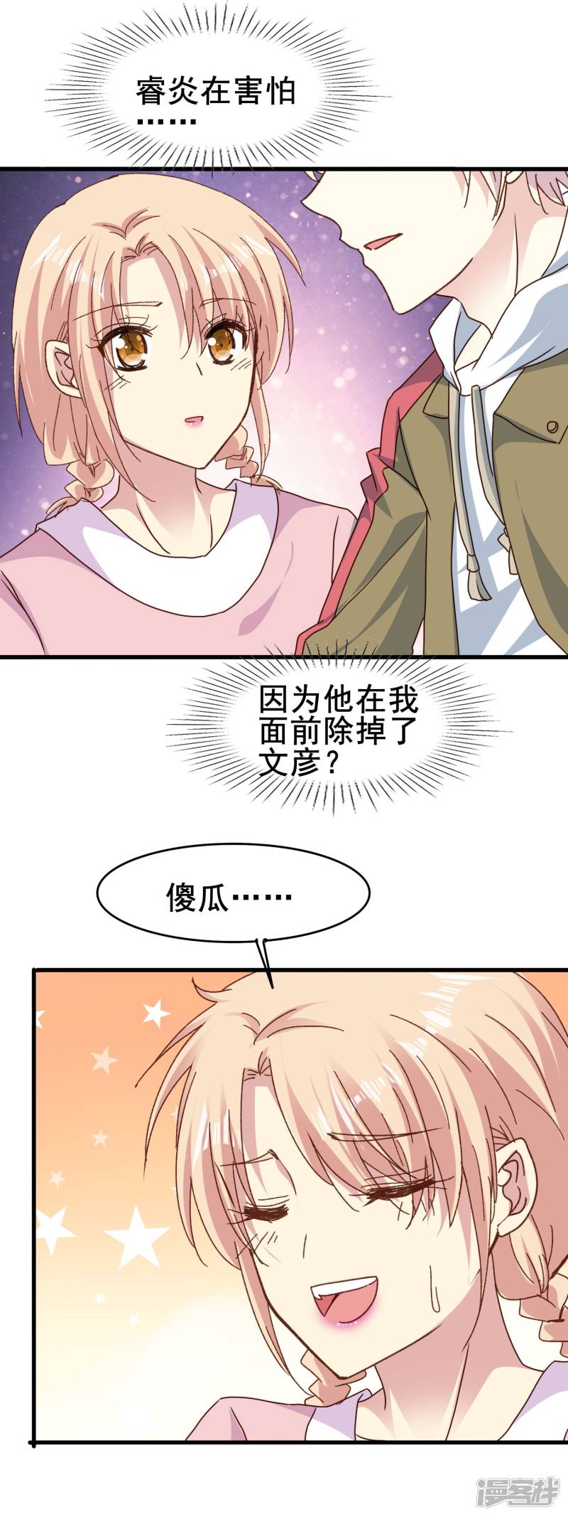 暗夜新娘第2季77话 当然不甘心啊