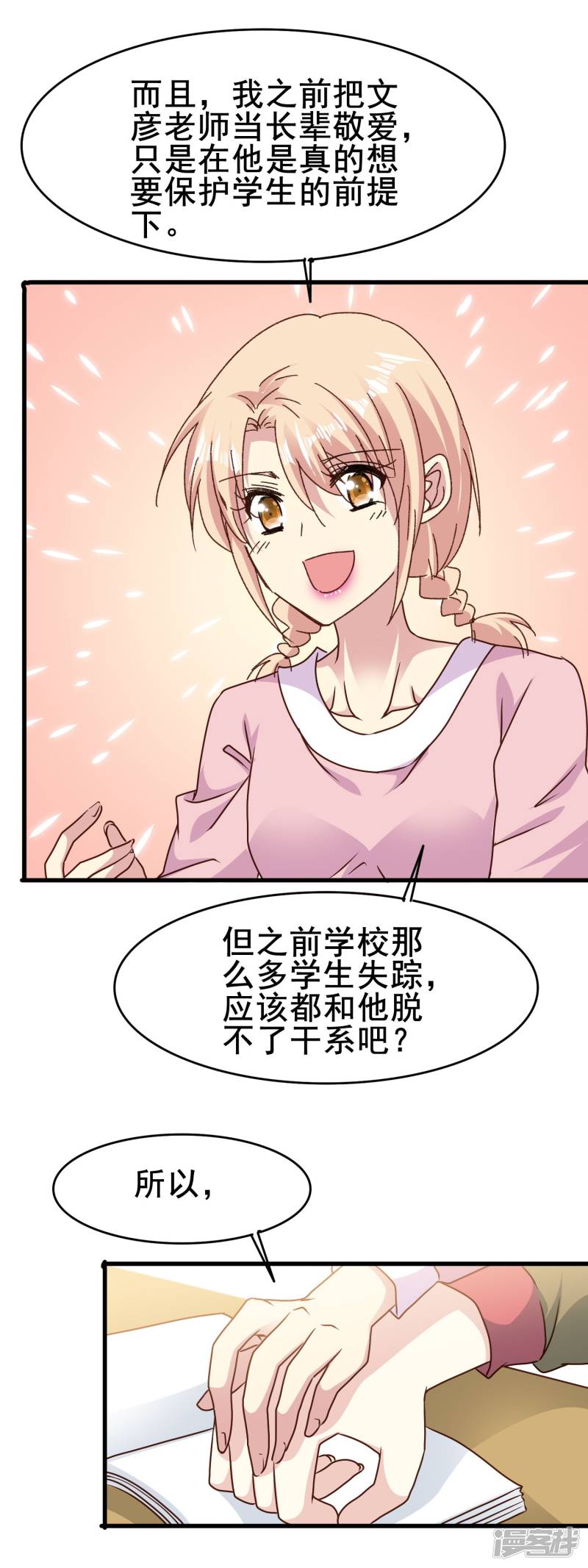 暗夜新娘第2季77话 当然不甘心啊