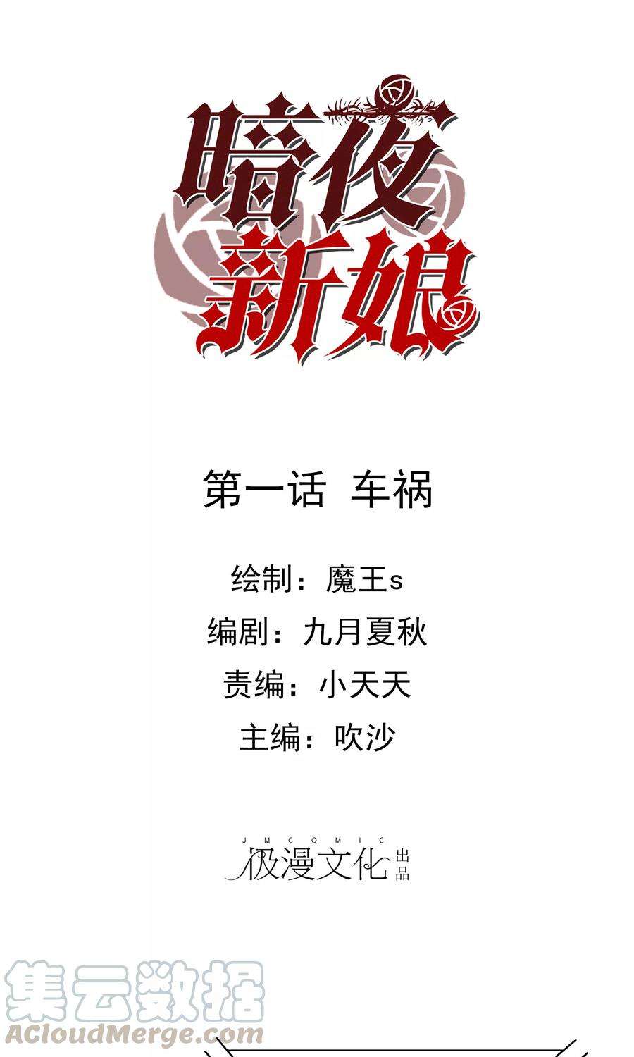 暗夜新娘1话 车祸