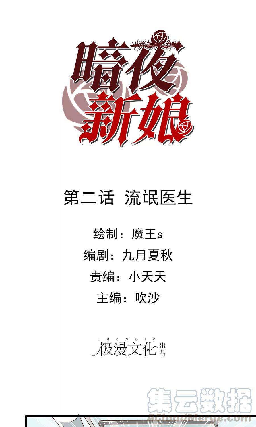 暗夜新娘2话 流氓医生