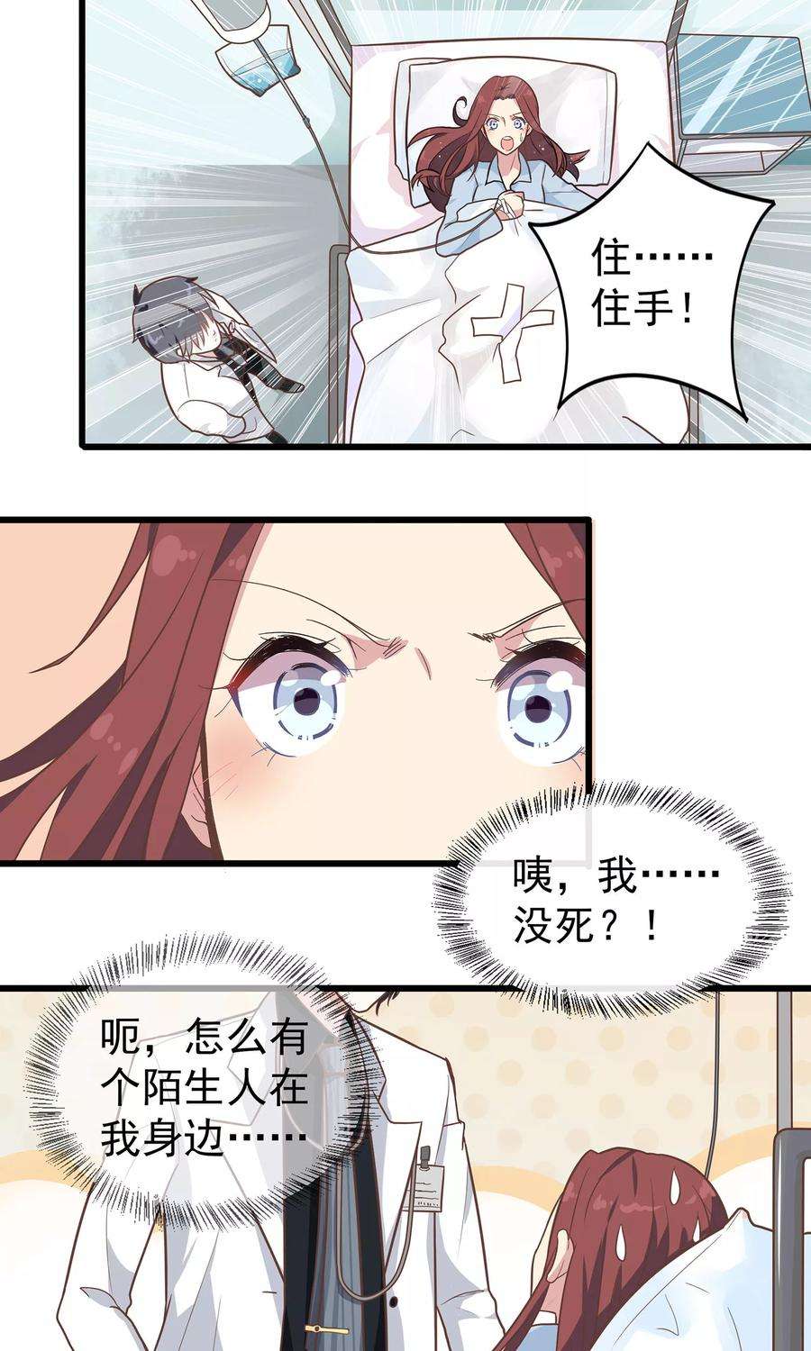 暗夜新娘2话 流氓医生