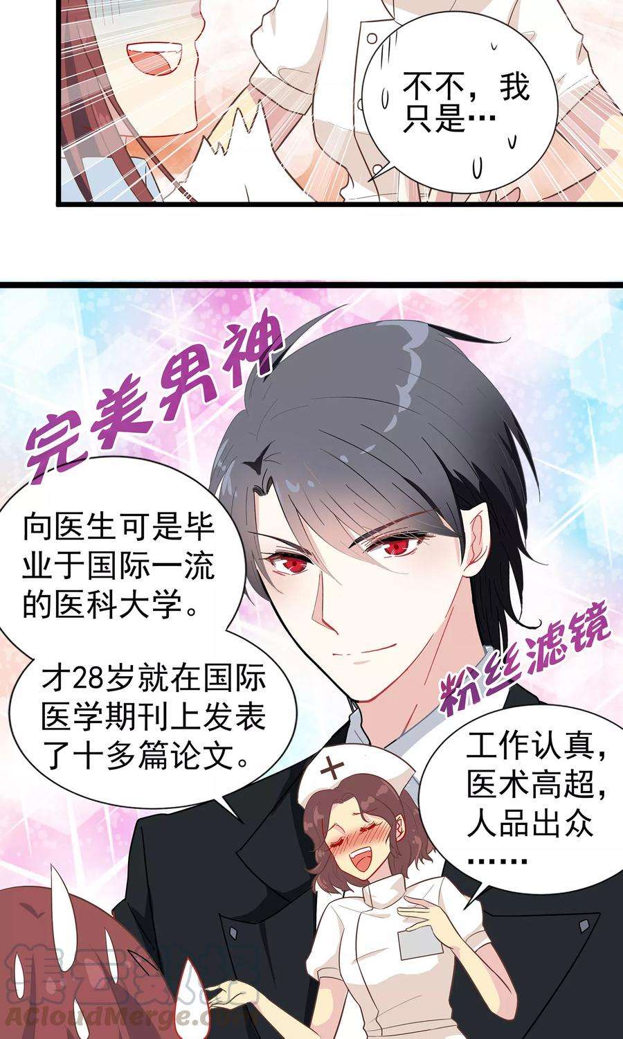 暗夜新娘2话 流氓医生