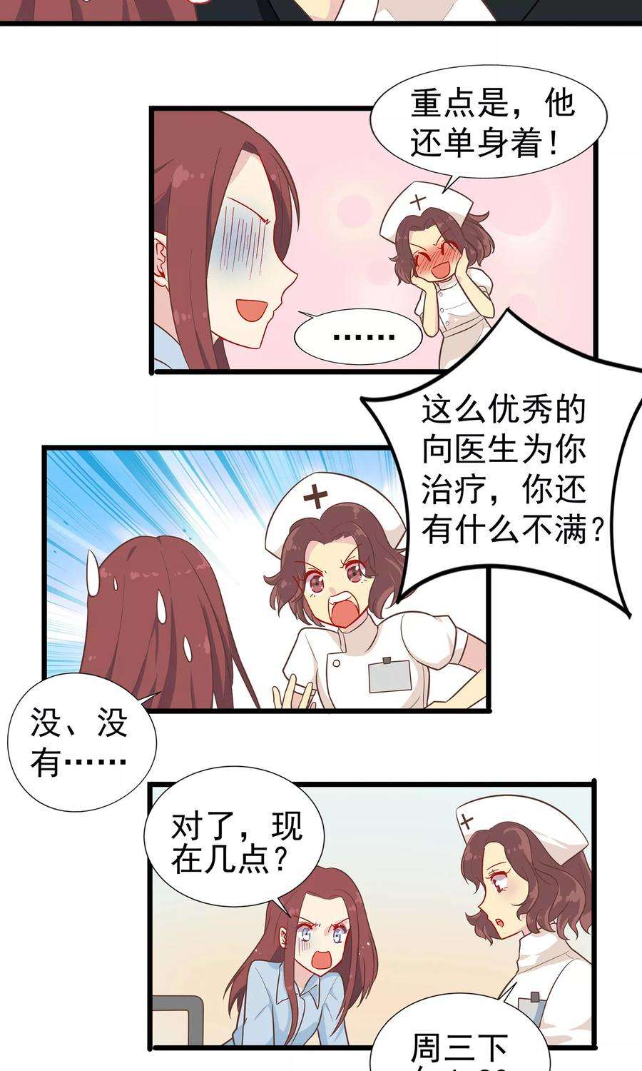 暗夜新娘2话 流氓医生