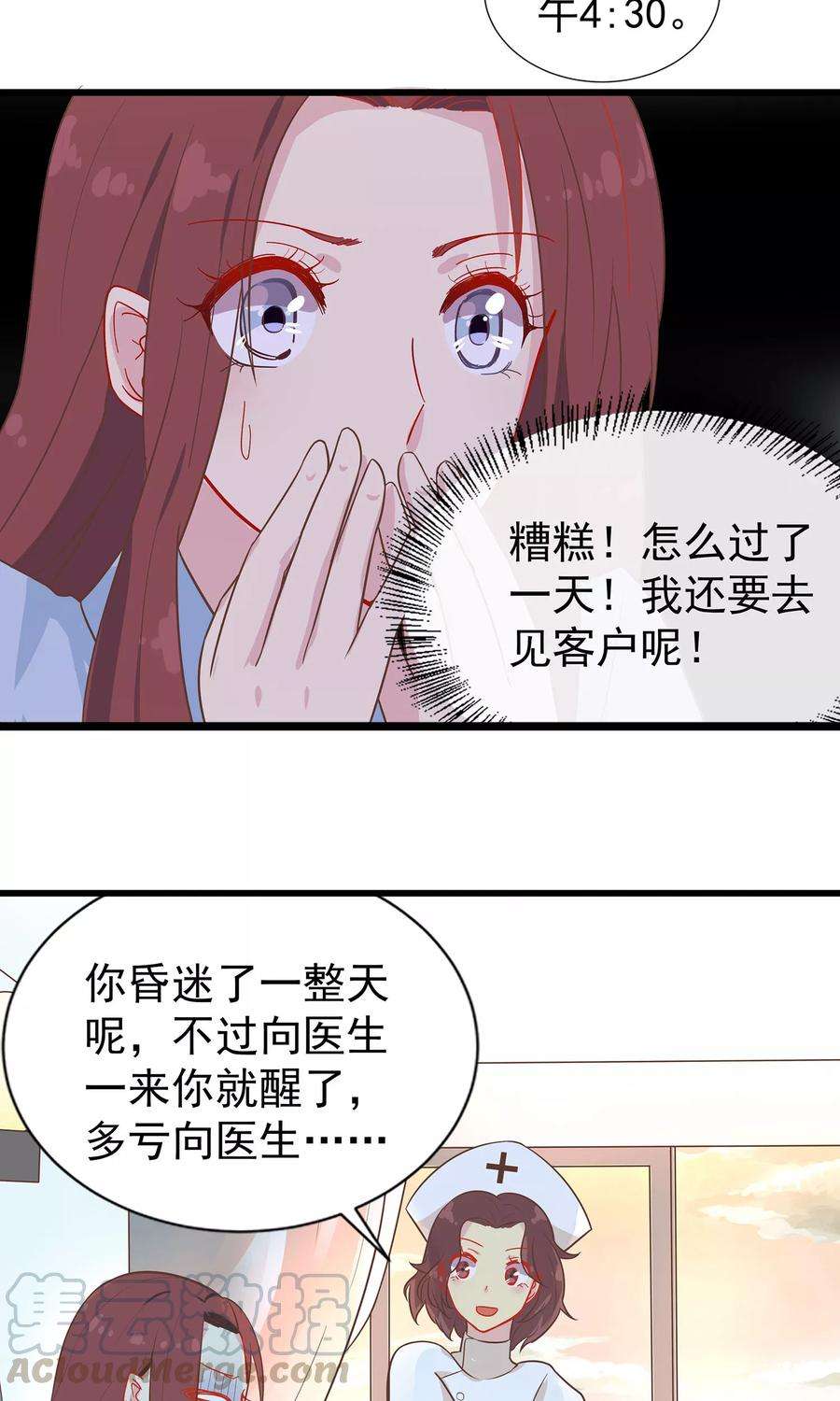 暗夜新娘2话 流氓医生