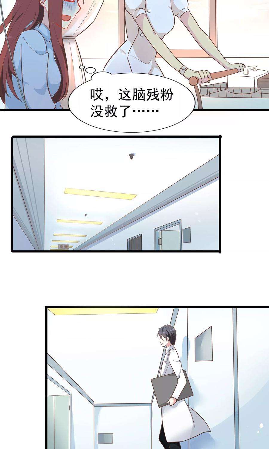 暗夜新娘2话 流氓医生