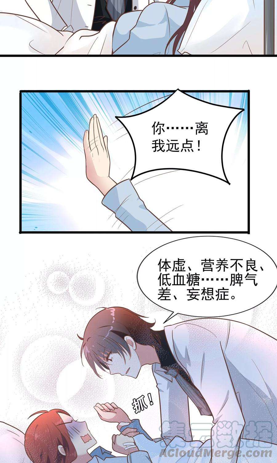 暗夜新娘2话 流氓医生
