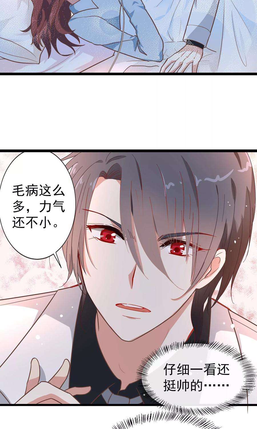 暗夜新娘2话 流氓医生