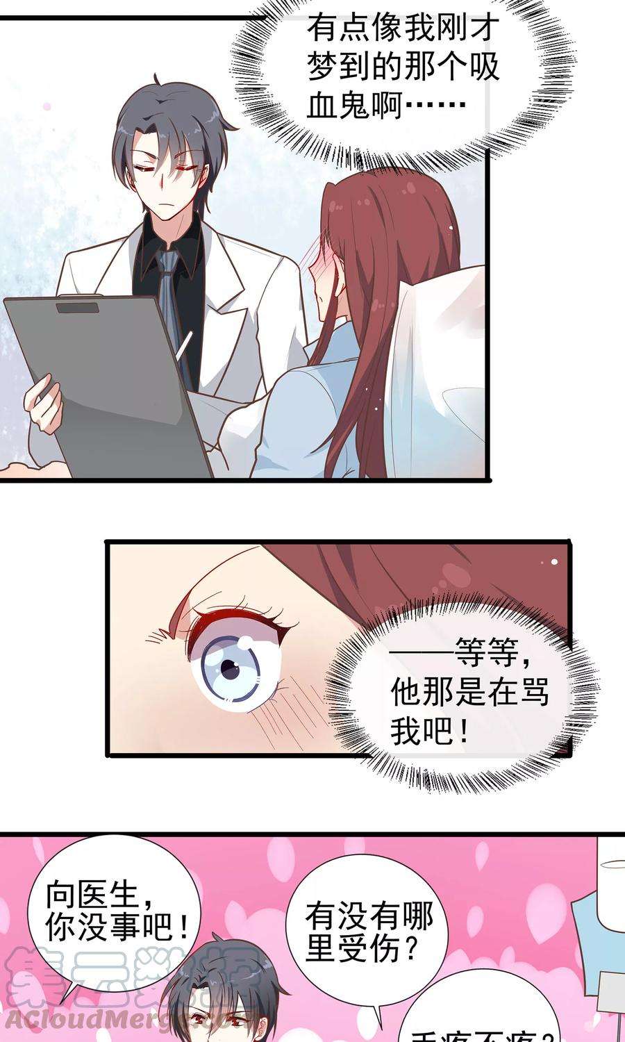 暗夜新娘2话 流氓医生