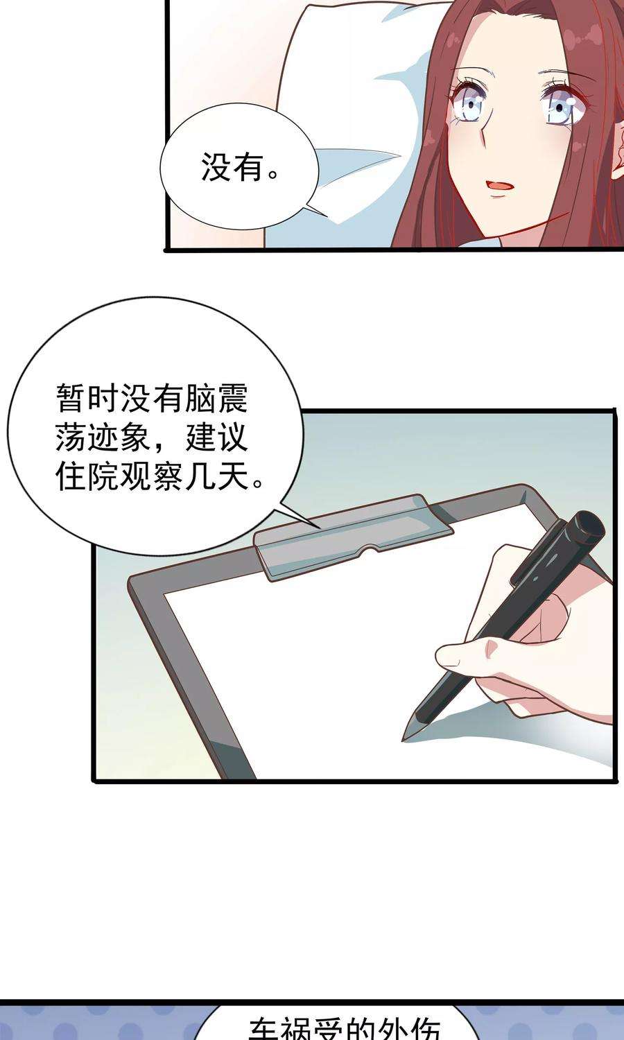 暗夜新娘2话 流氓医生