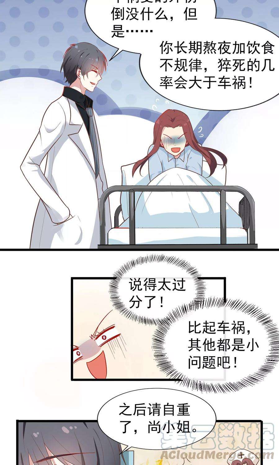 暗夜新娘2话 流氓医生