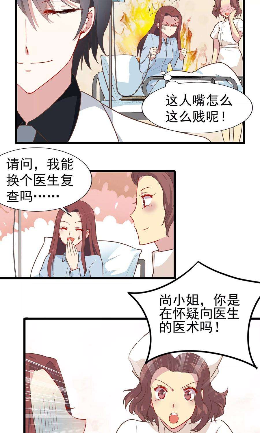 暗夜新娘2话 流氓医生