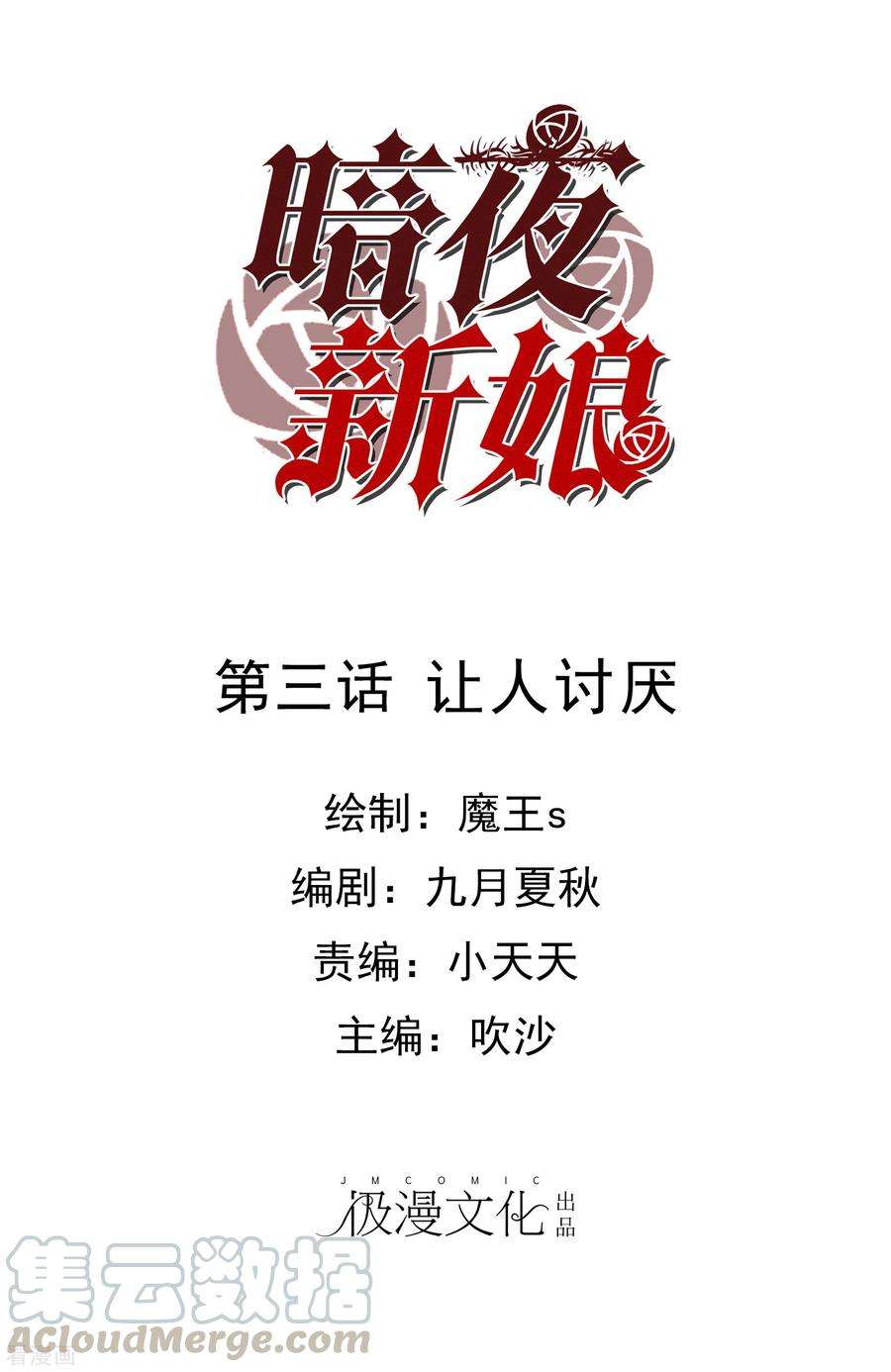 暗夜新娘3话 让人讨厌