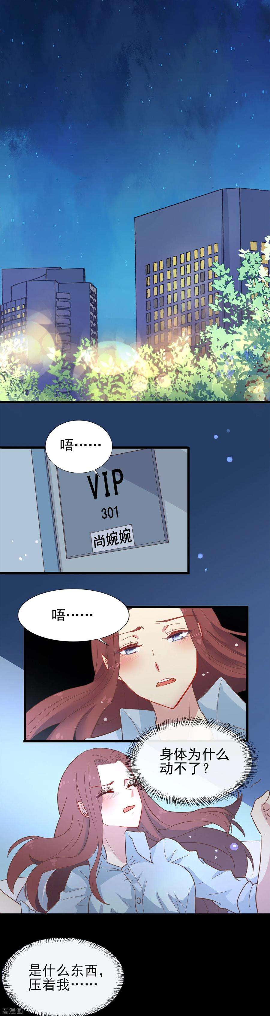 暗夜新娘3话 让人讨厌