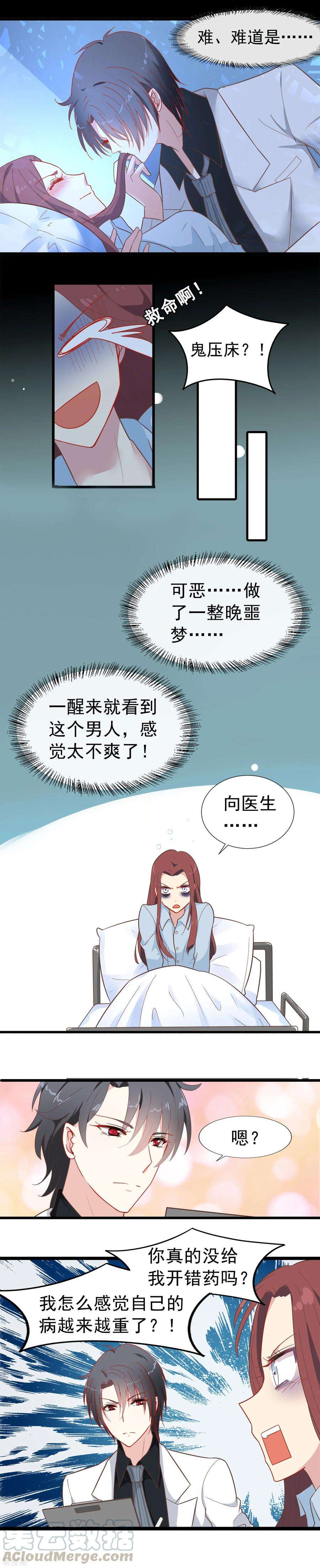 暗夜新娘3话 让人讨厌