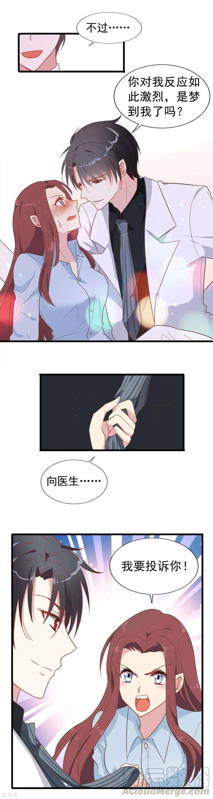 暗夜新娘3话 让人讨厌