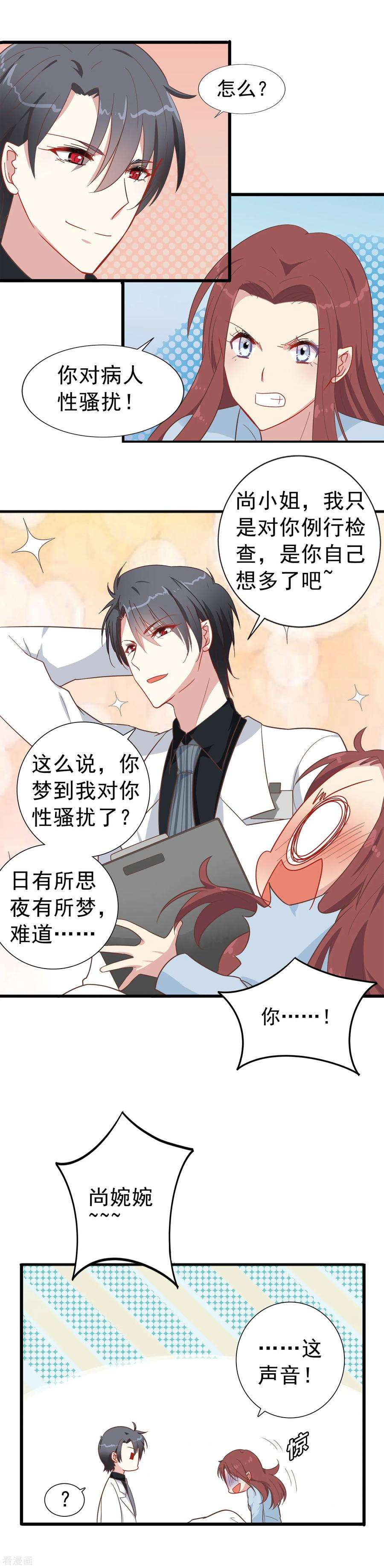 暗夜新娘3话 让人讨厌