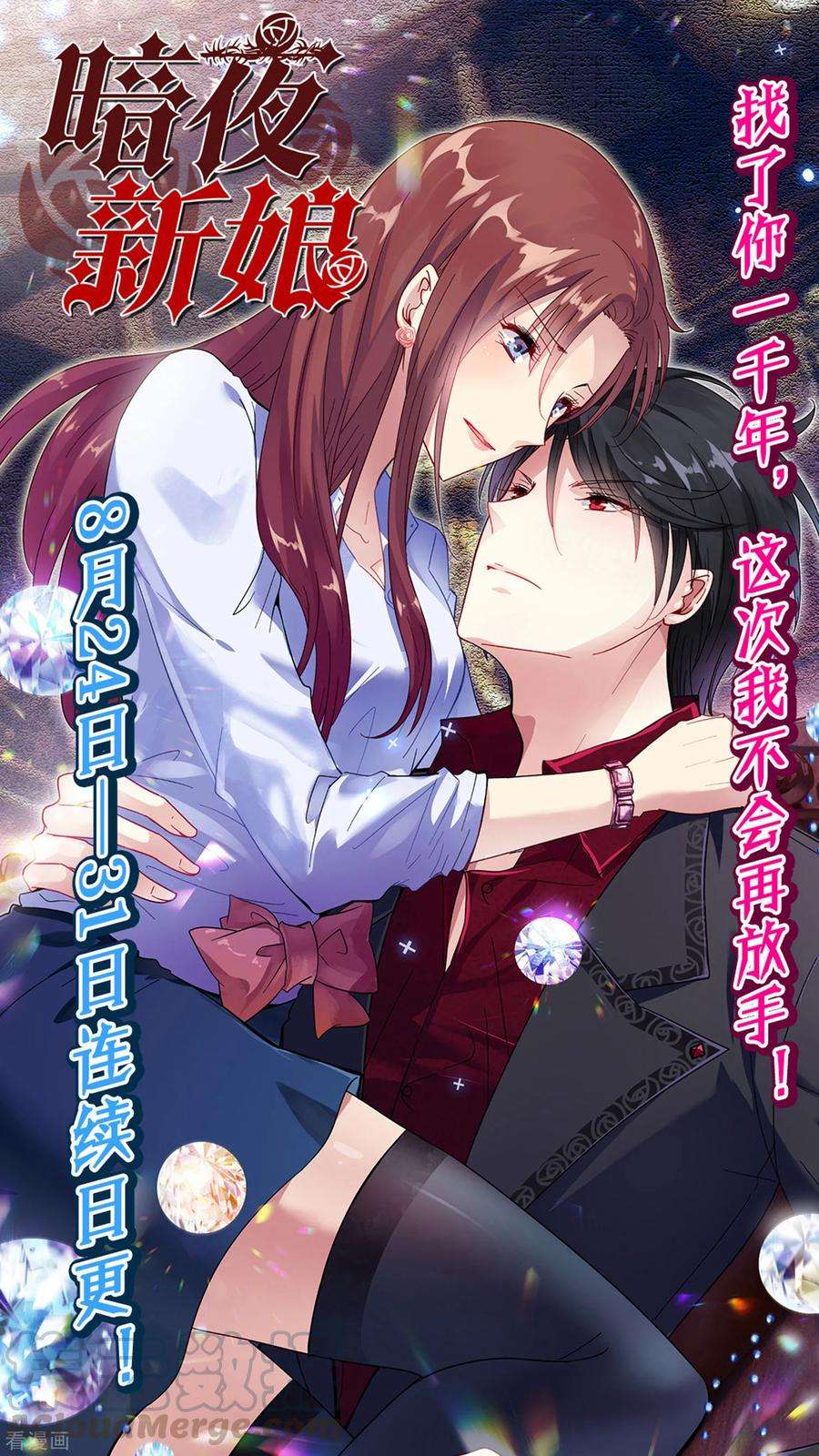 暗夜新娘3话 让人讨厌