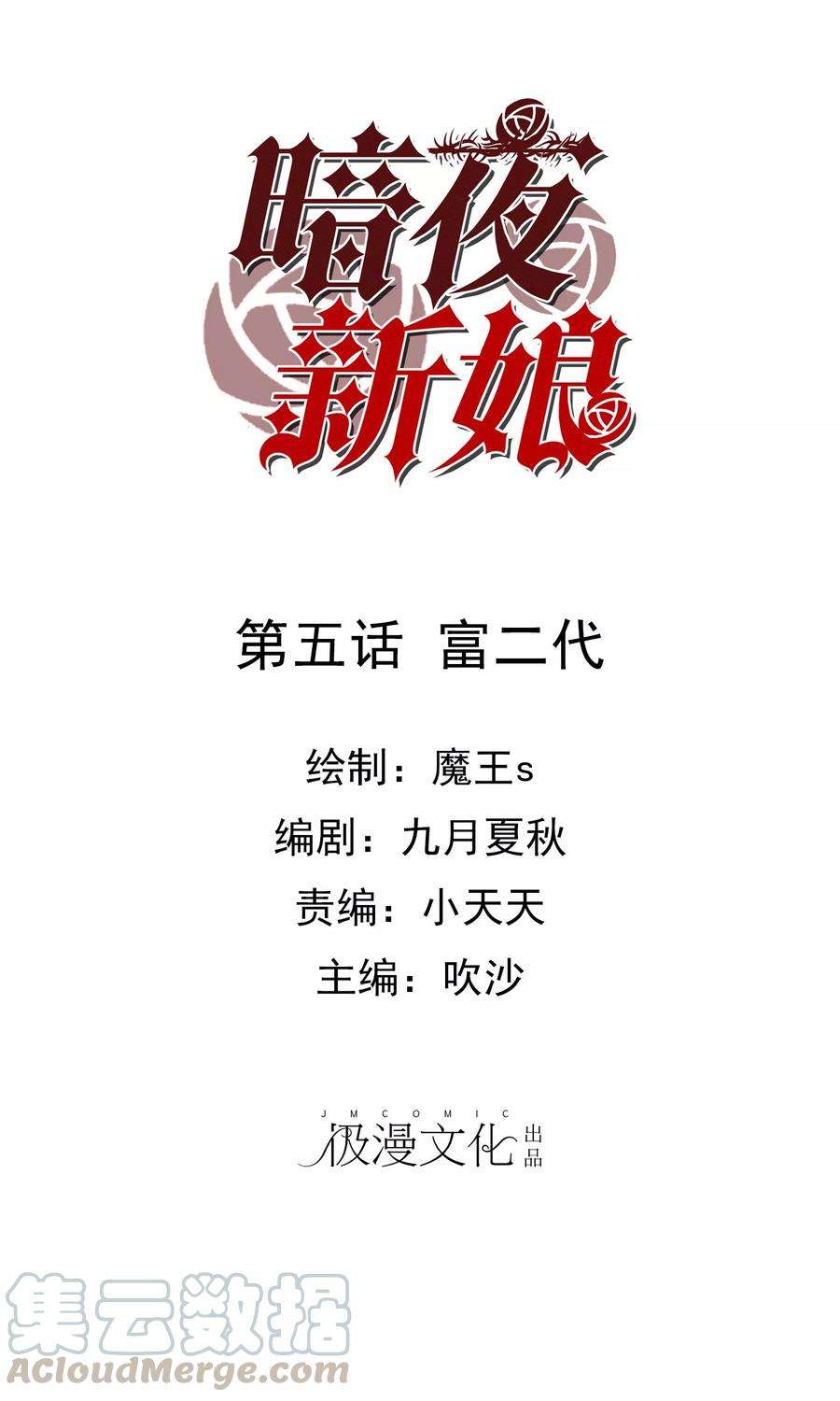 暗夜新娘5话 富二代