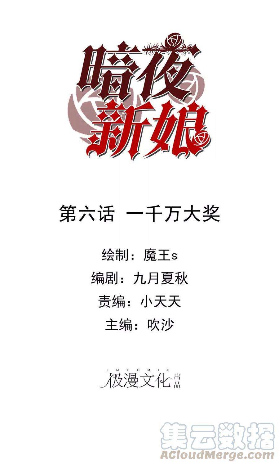 暗夜新娘6话 一千万大奖