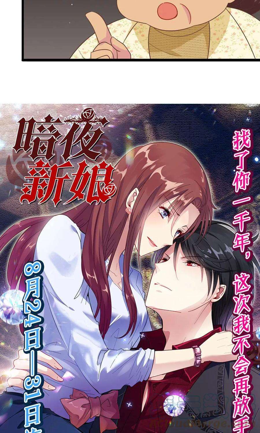 暗夜新娘6话 一千万大奖