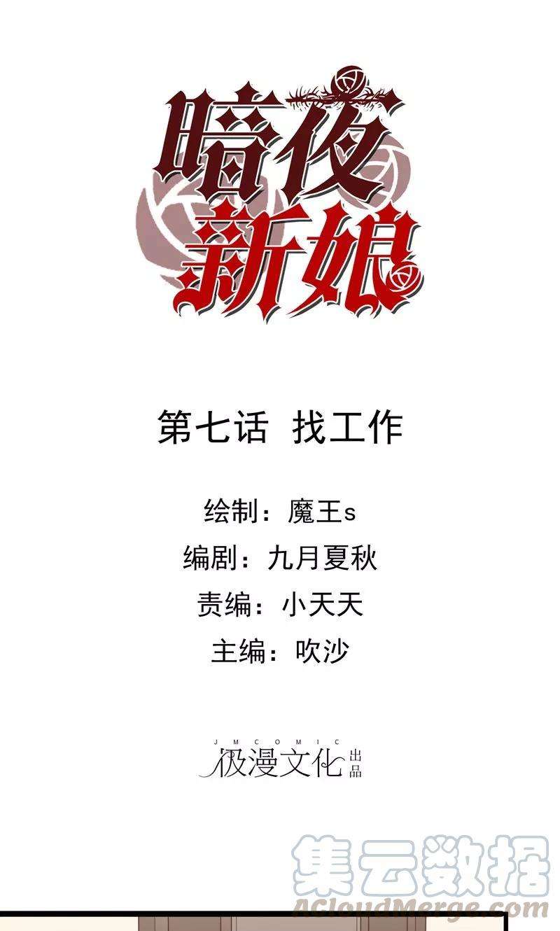 暗夜新娘7话 找工作
