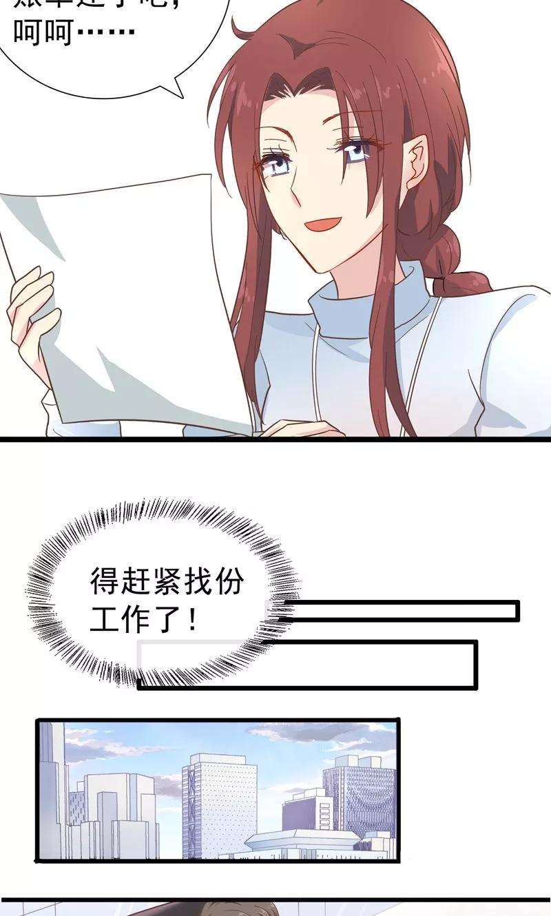 暗夜新娘7话 找工作