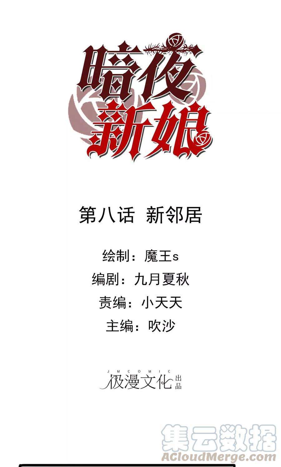 暗夜新娘8话 新邻居