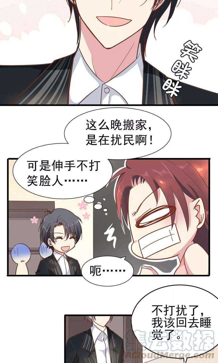 暗夜新娘8话 新邻居