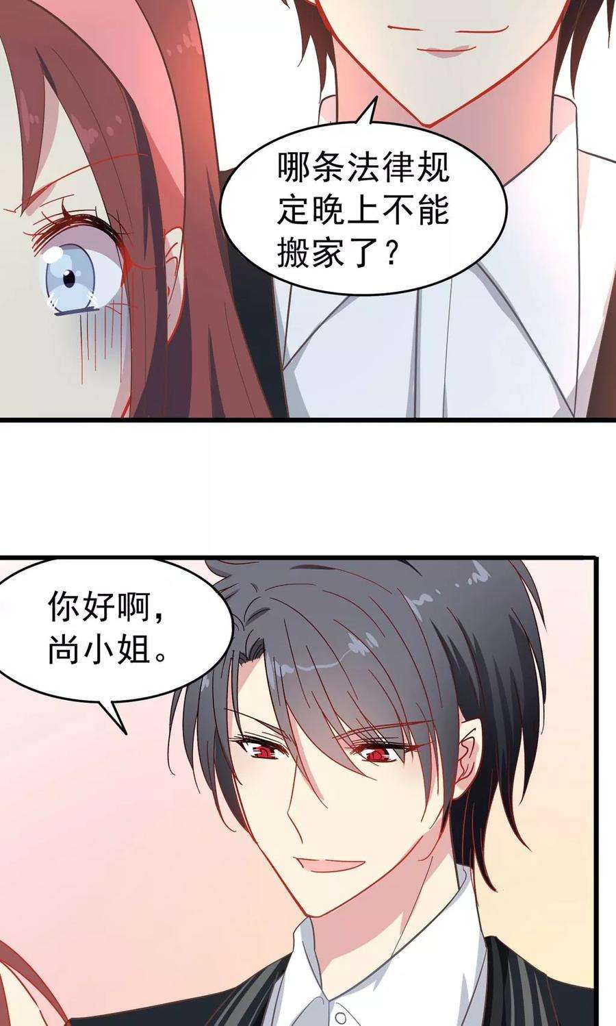 暗夜新娘8话 新邻居