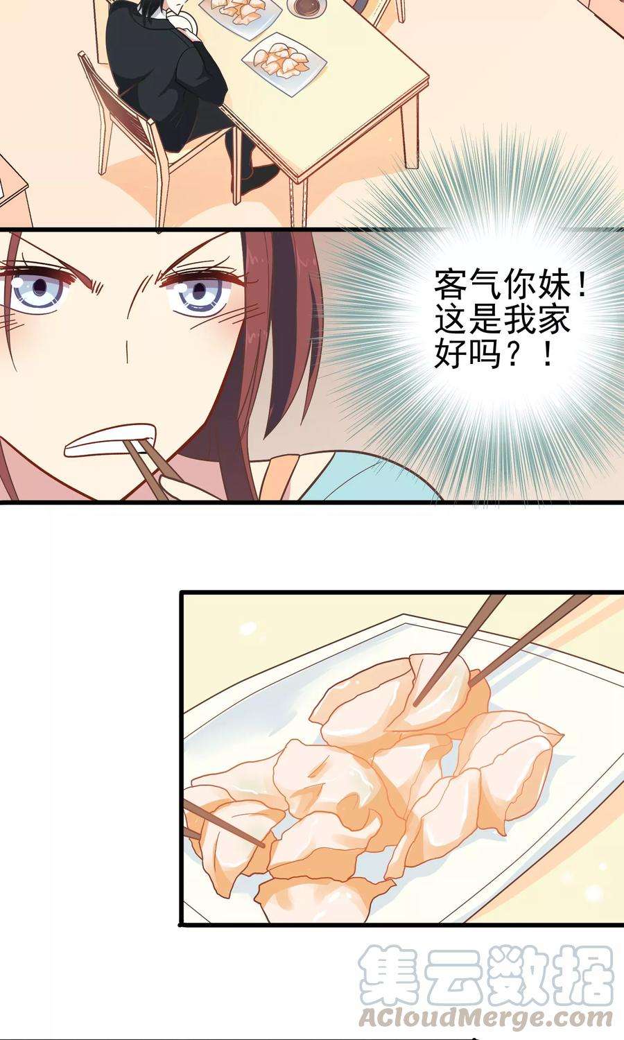 暗夜新娘11话 老妈来电