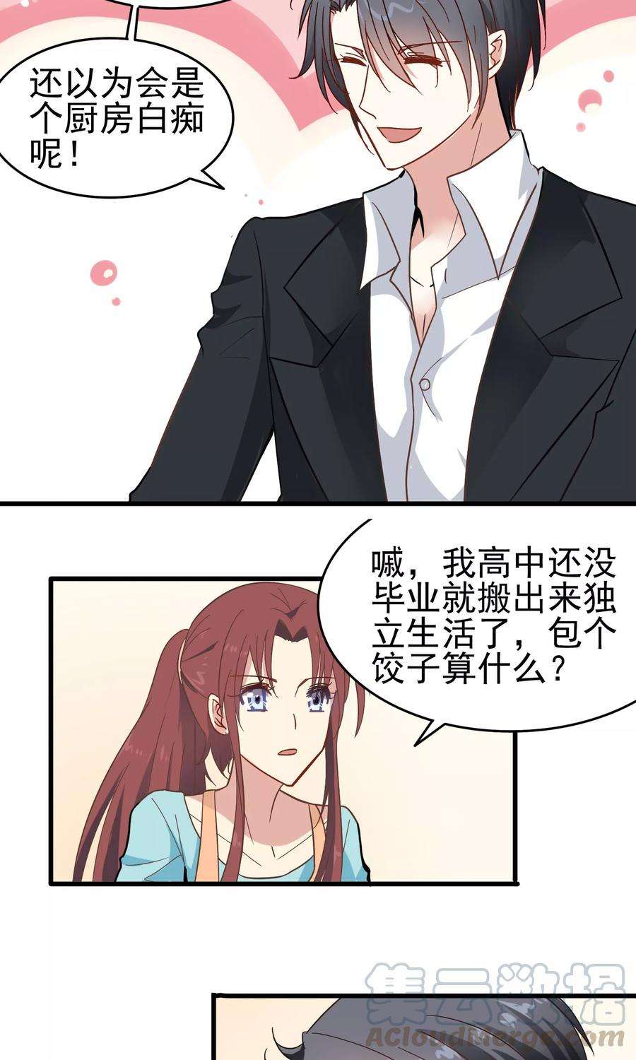 暗夜新娘11话 老妈来电